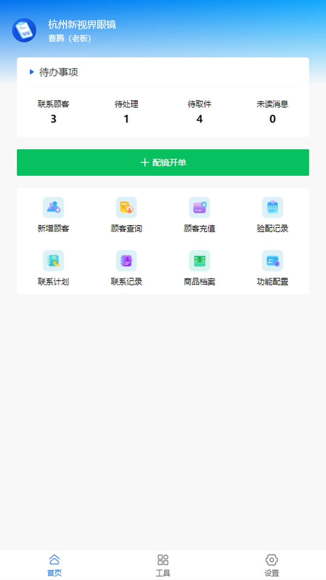 天天镜账电脑版截图