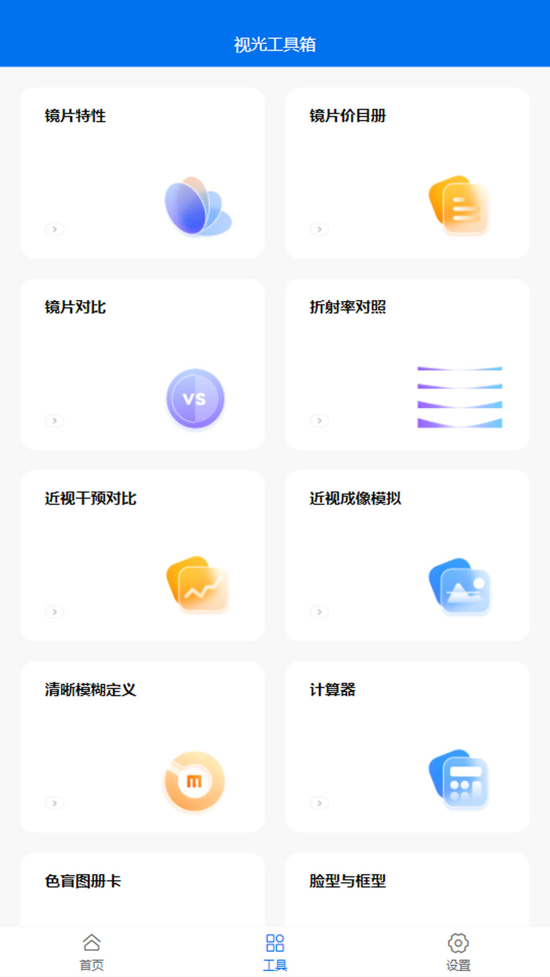 天天镜账