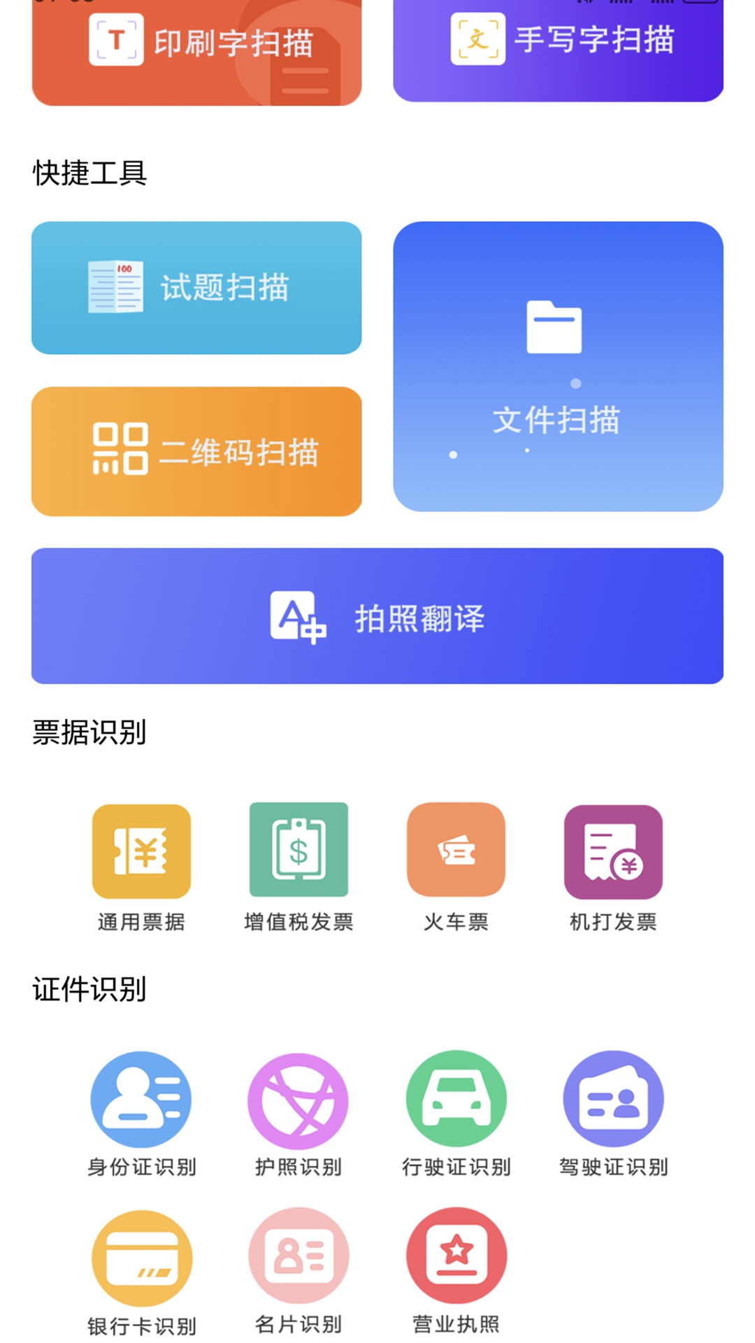 全能手机管家