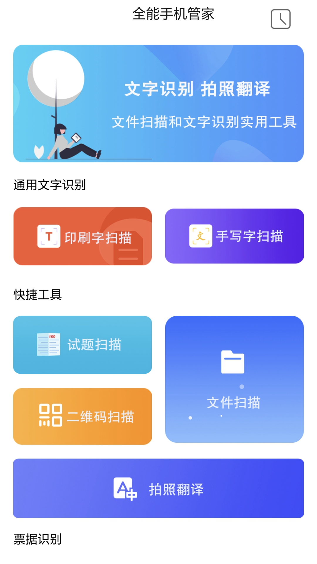 全能手机管家