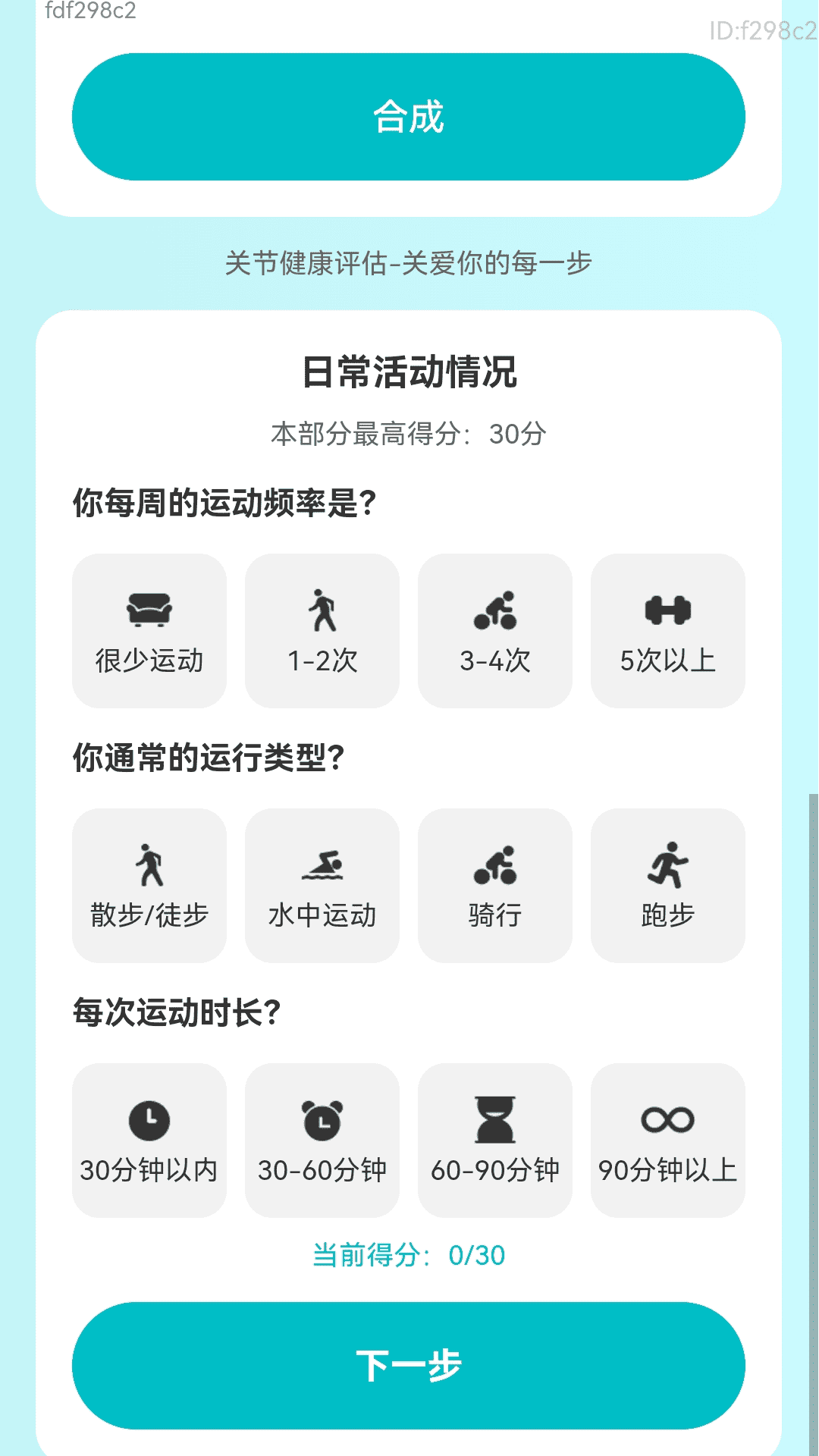 天天健步