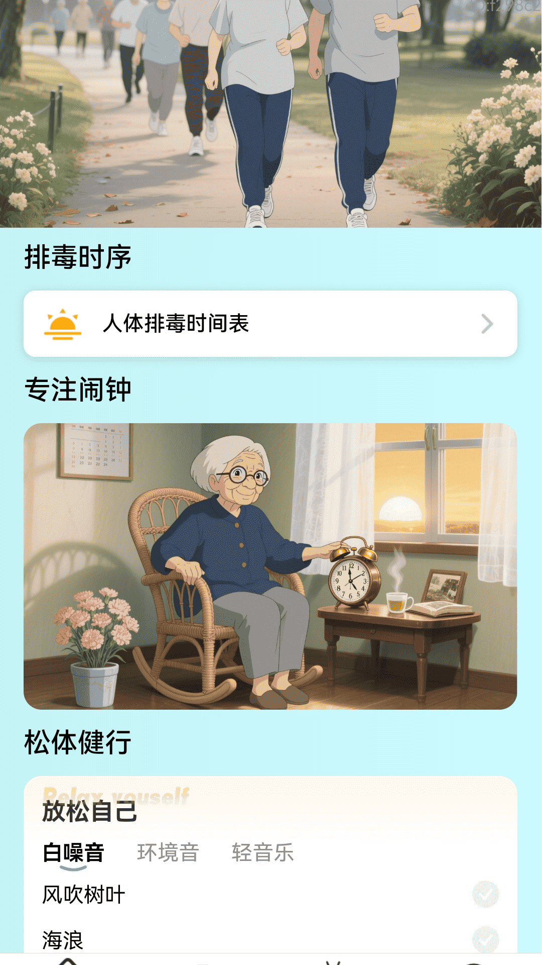 天天健步