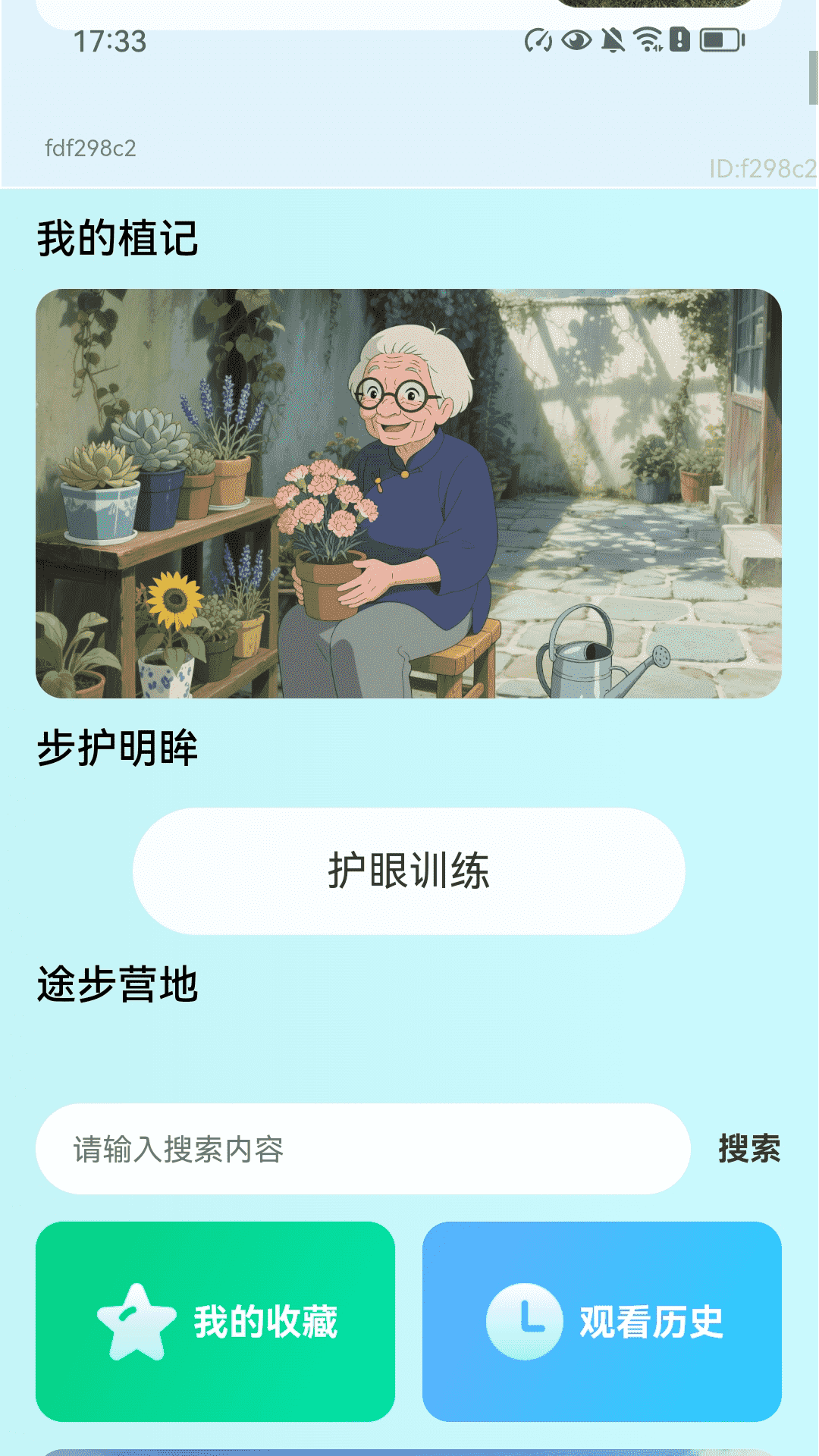 天天健步