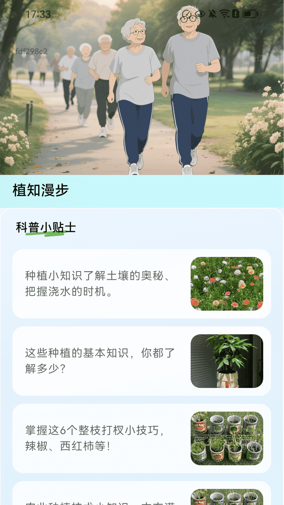 天天健步