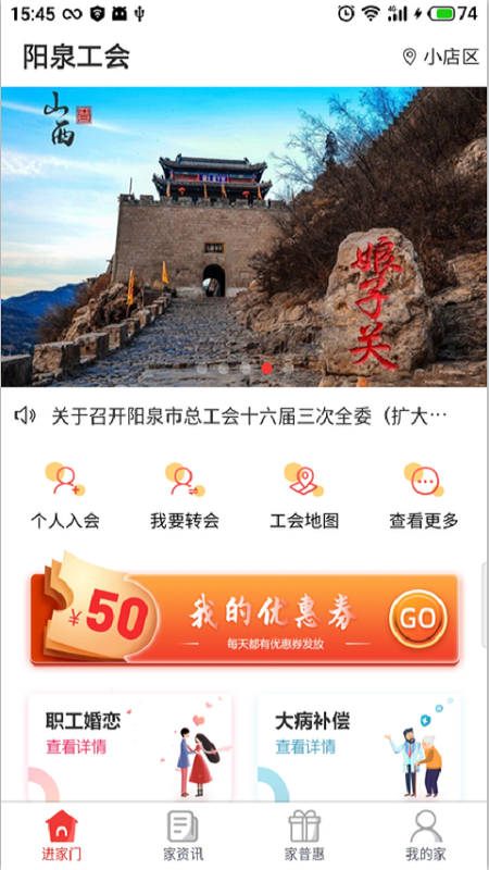 阳泉工会电脑版截图