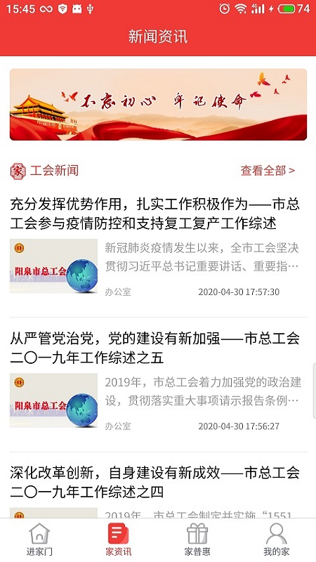 阳泉工会电脑版截图