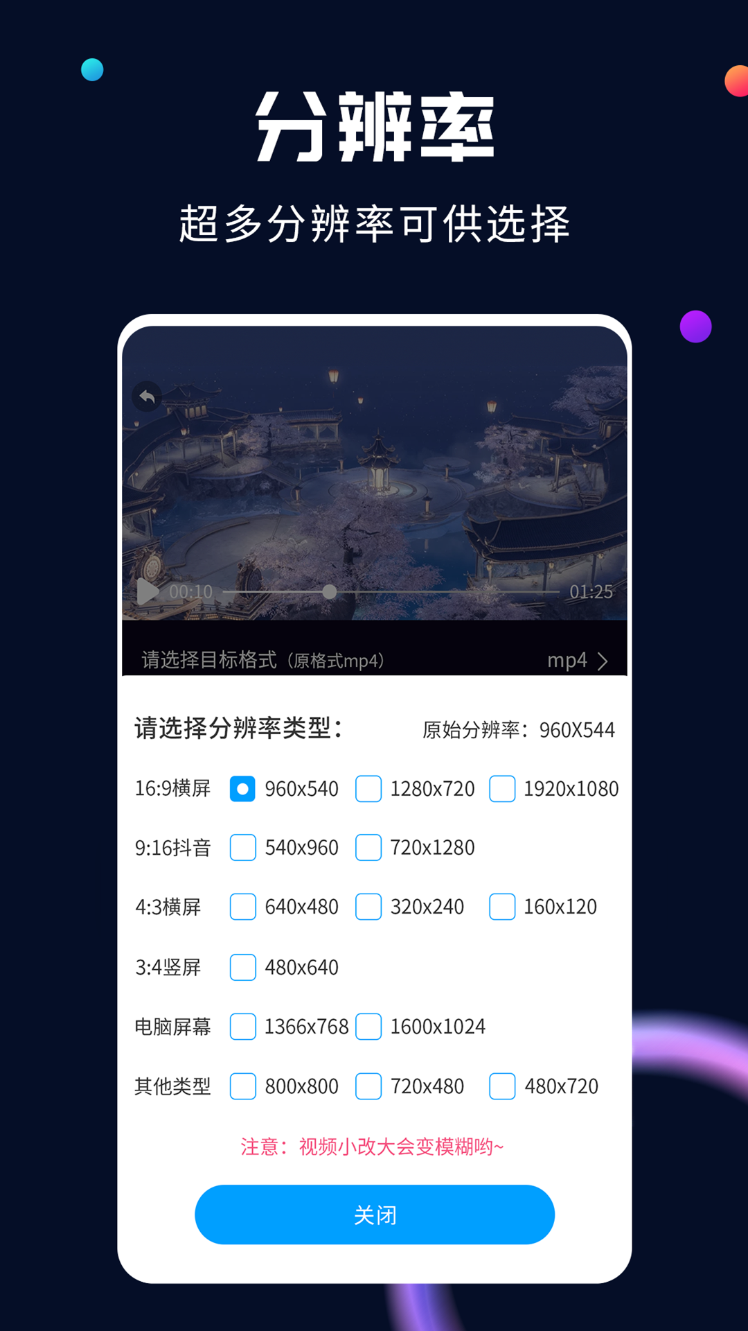 全能视频转换器电脑版截图