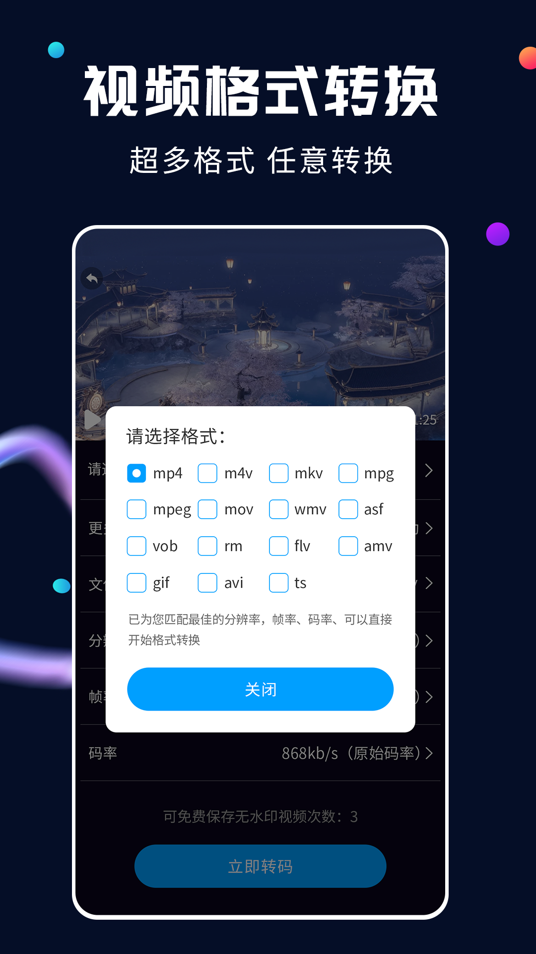 全能视频转换器电脑版截图