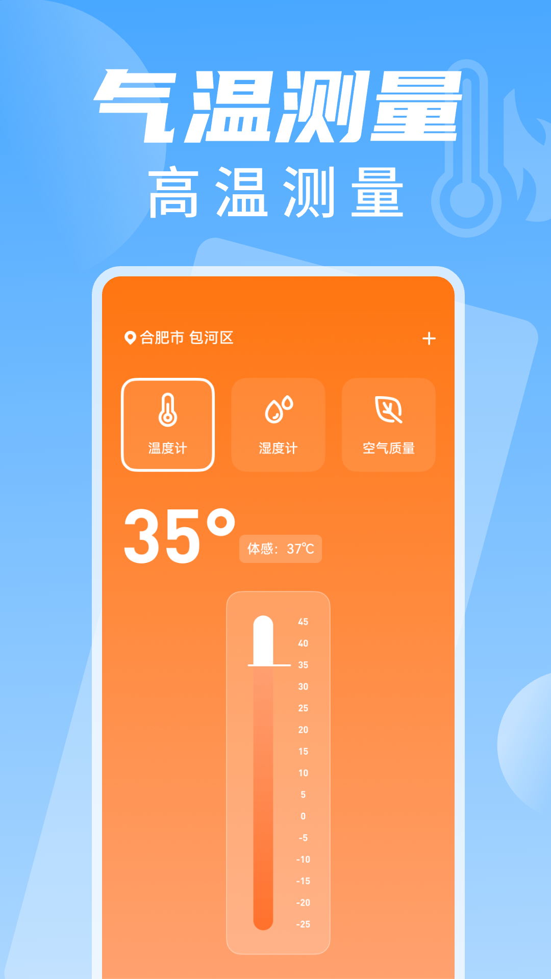 室温温度计测温电脑版截图