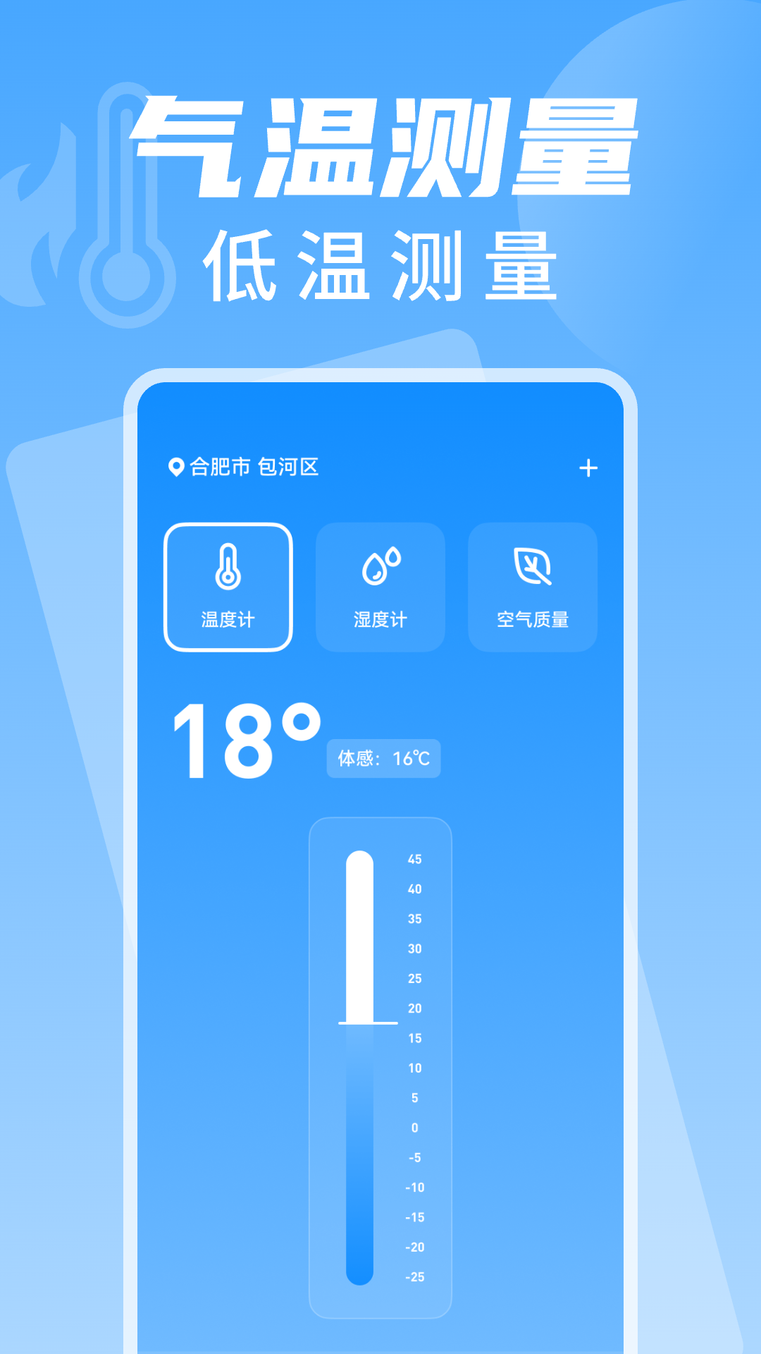 室温温度计测温电脑版截图