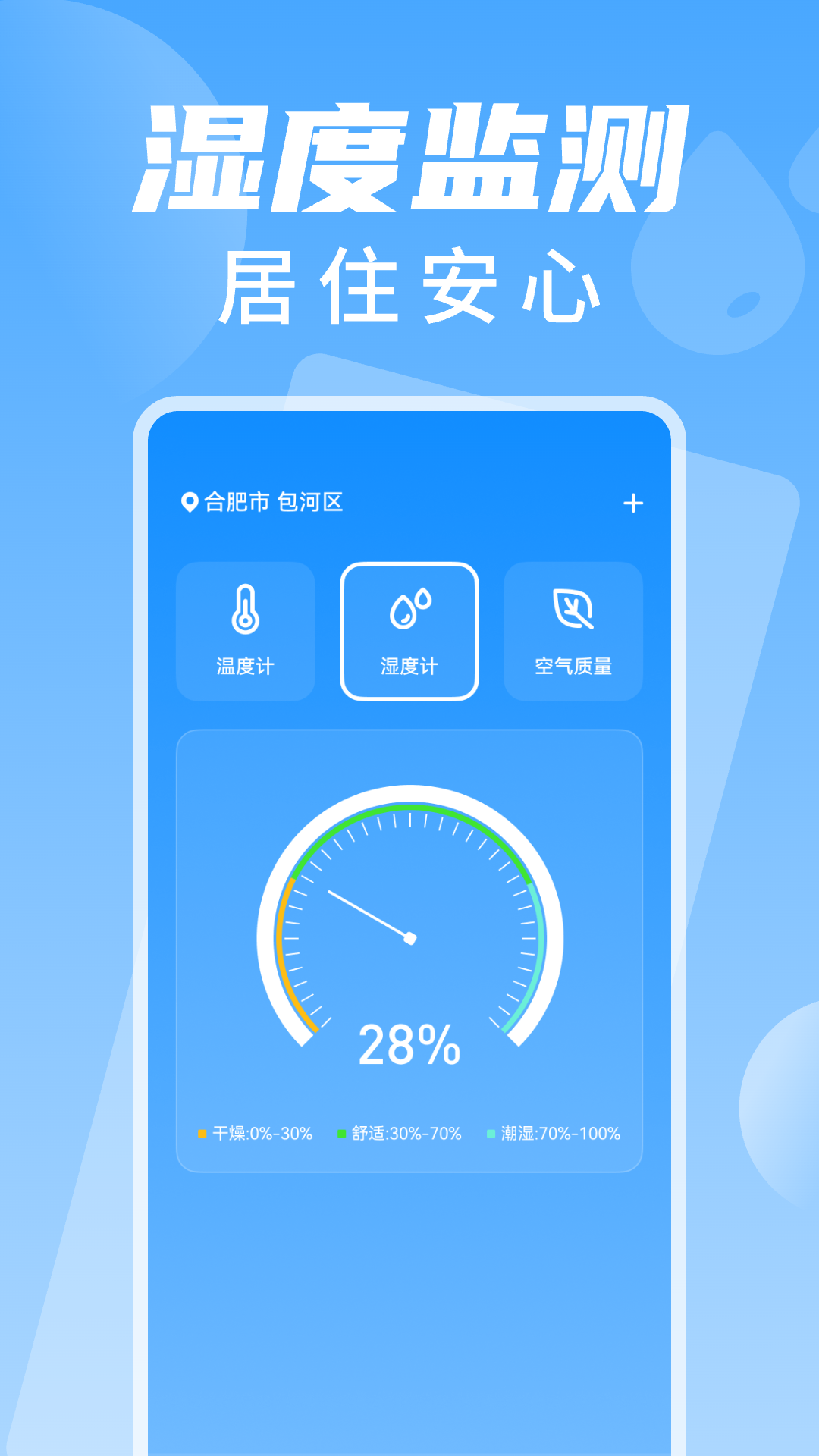 室温温度计测温电脑版截图