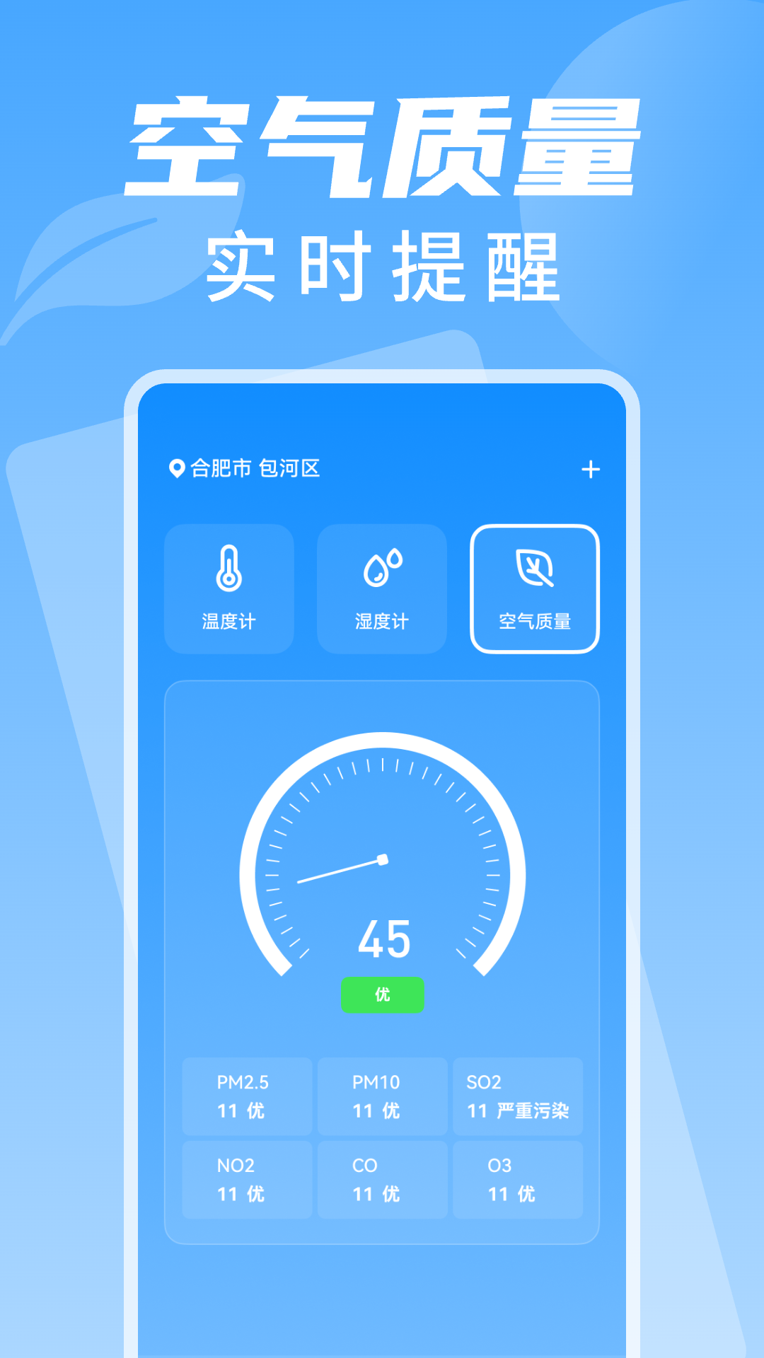 室温温度计测温电脑版截图