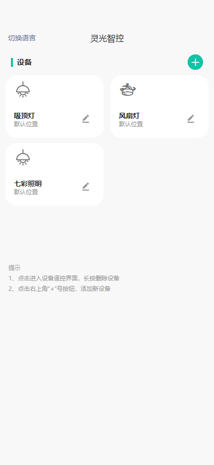 灵光智控