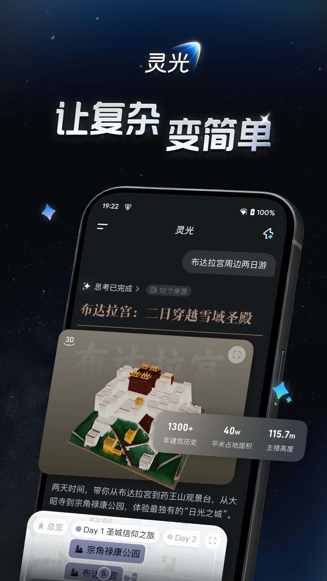 灵光