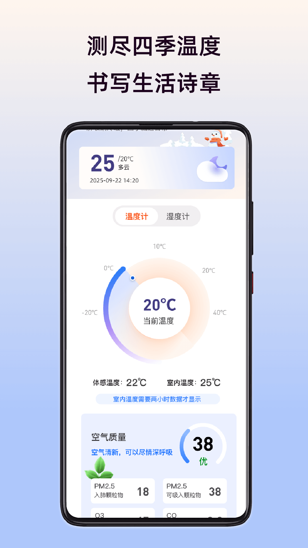 室内智能温度计电脑版截图