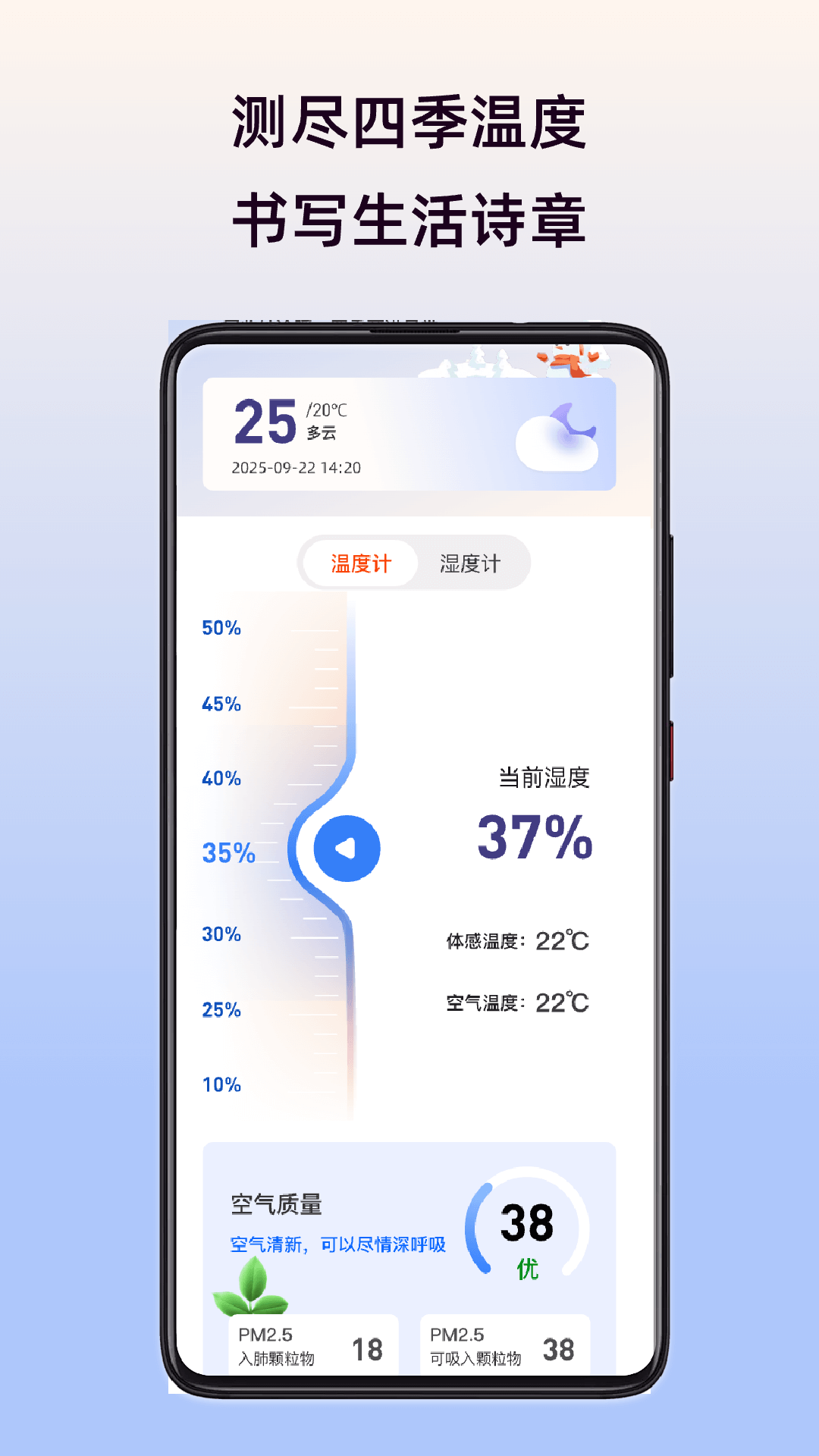 室内智能温度计电脑版截图