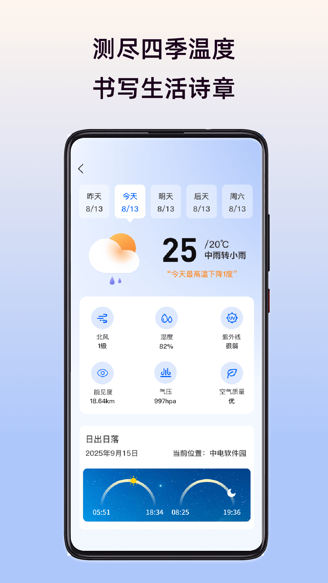 室内智能温度计电脑版截图