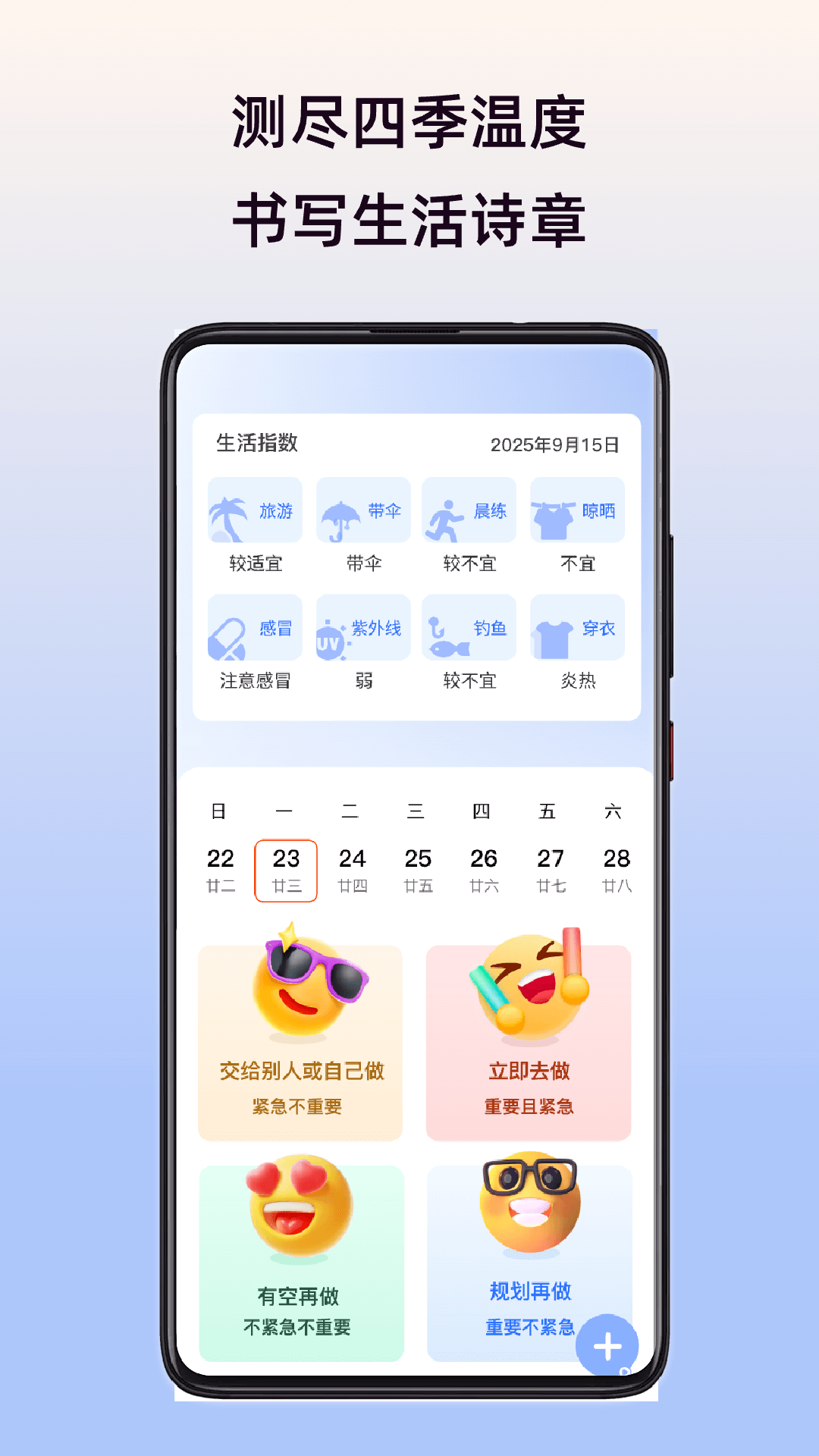室内智能温度计电脑版截图