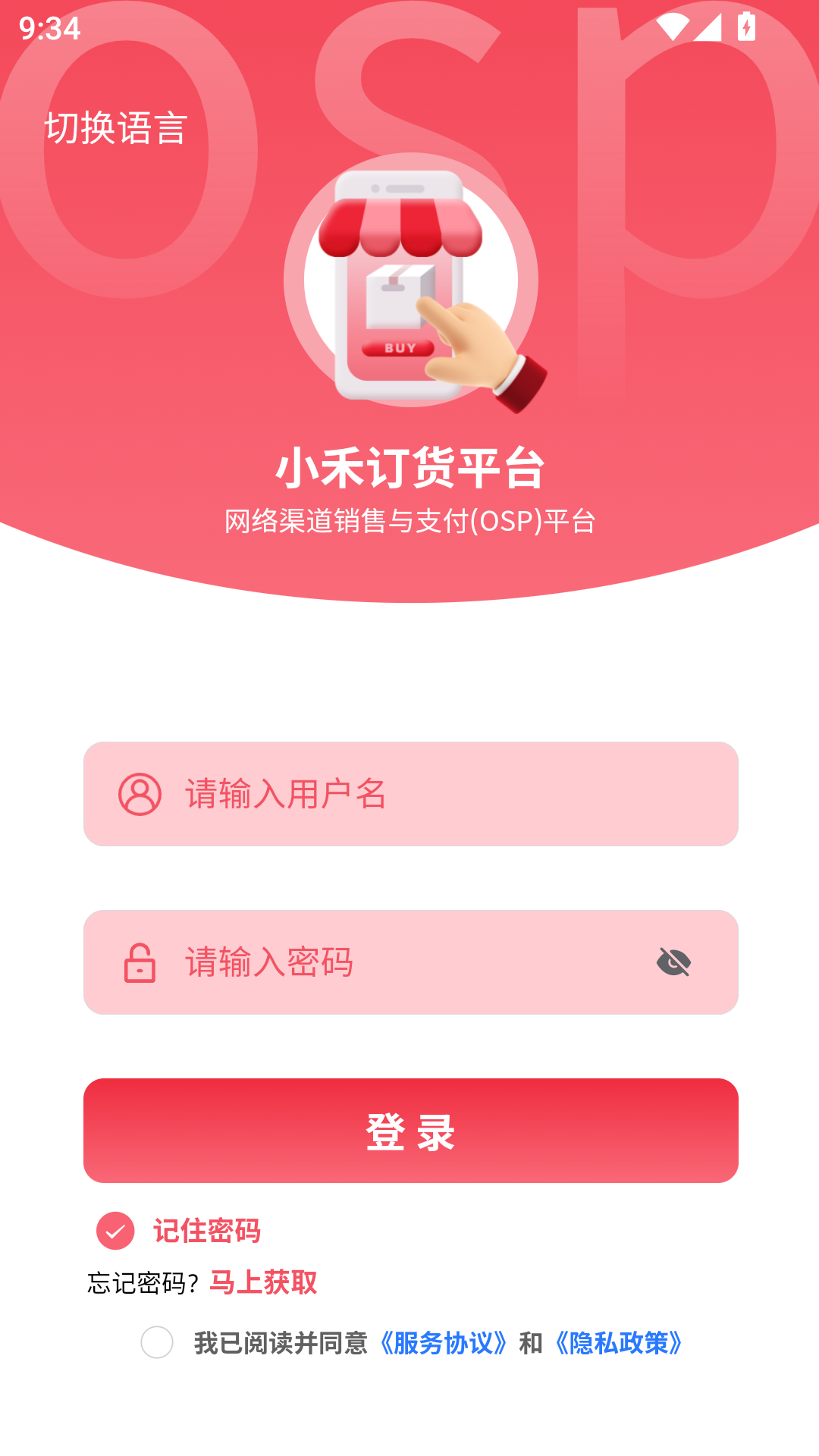 小禾订货平台