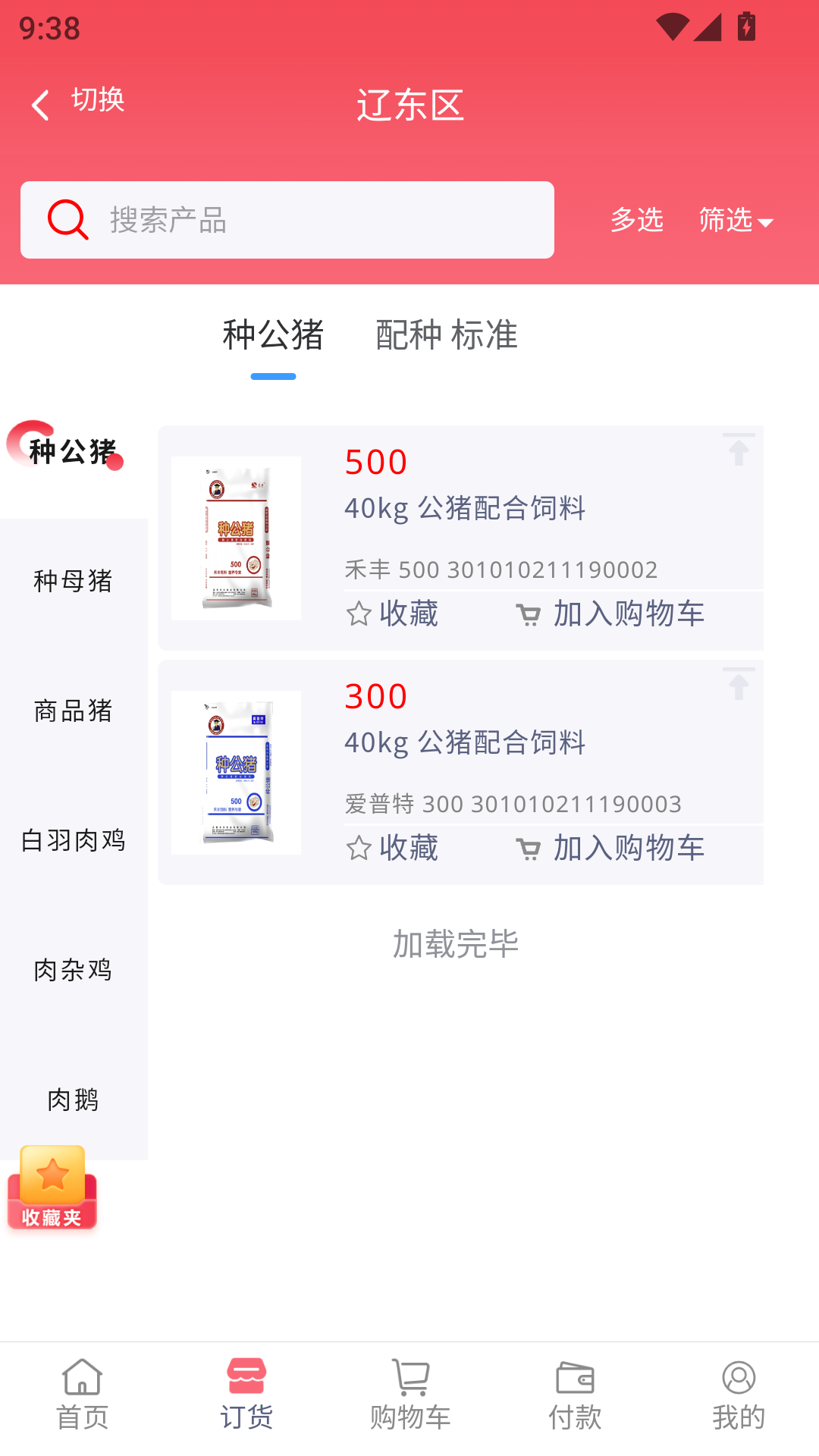 小禾订货平台