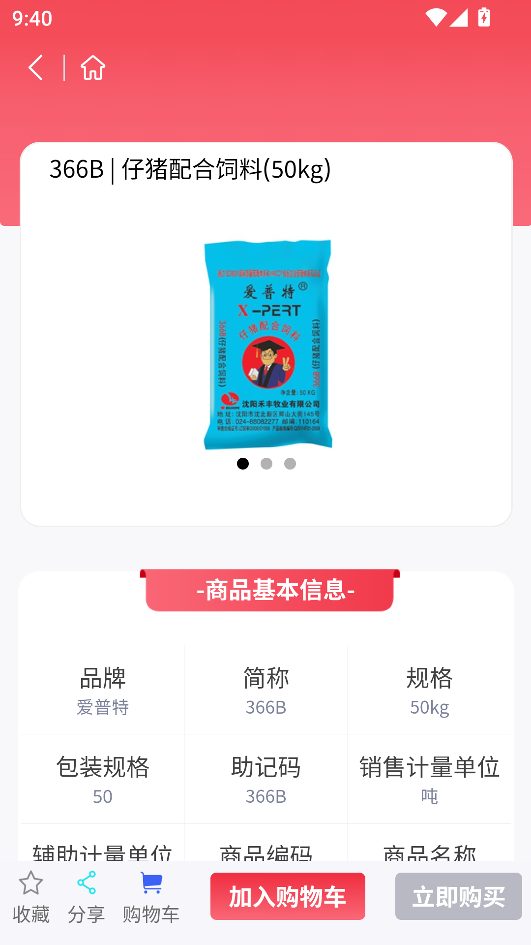 小禾订货平台