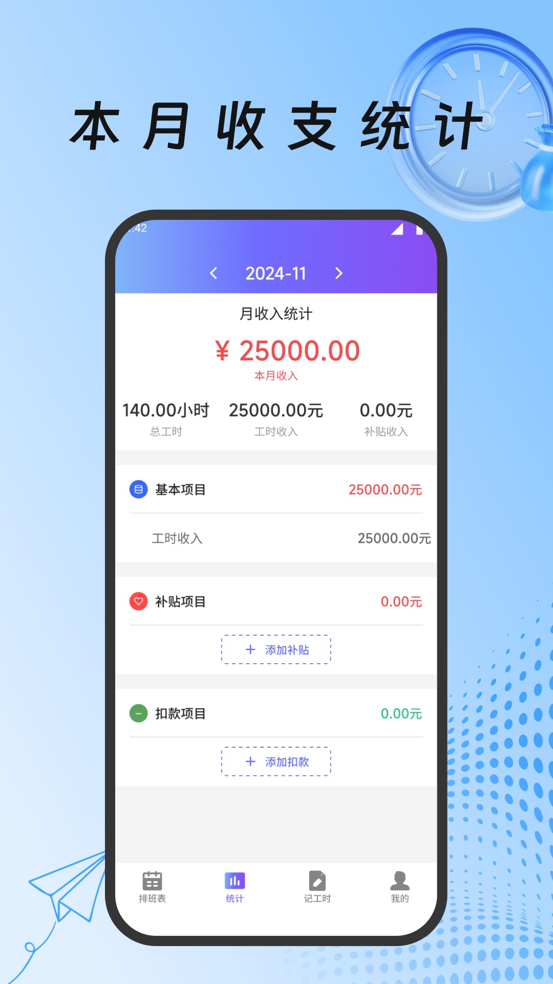 灵工打卡记工时
