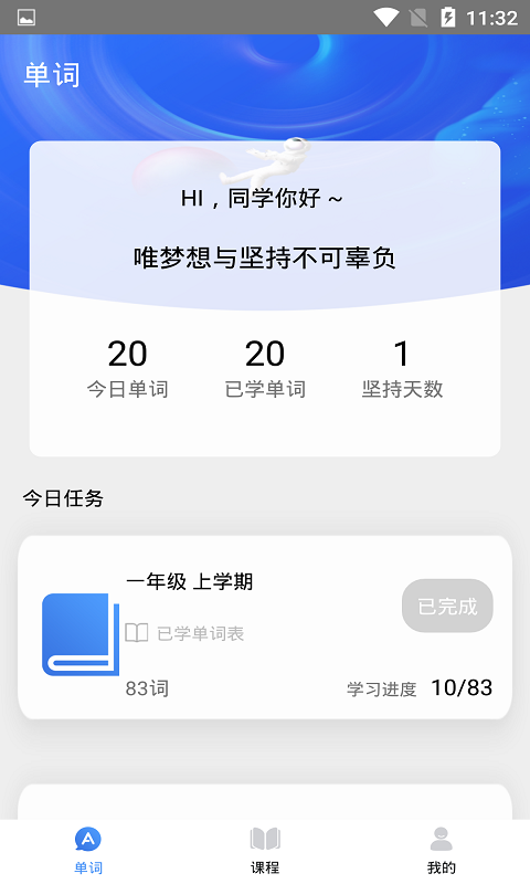 天天记单词电脑版截图