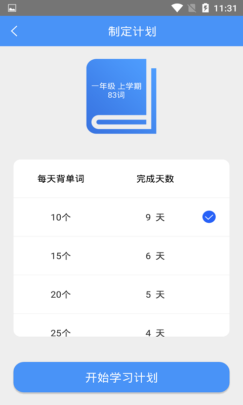 天天记单词电脑版截图