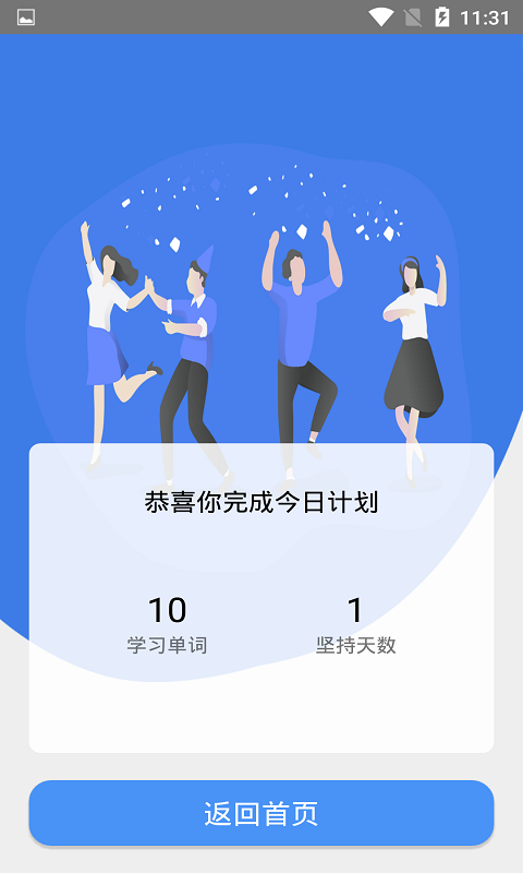 天天记单词