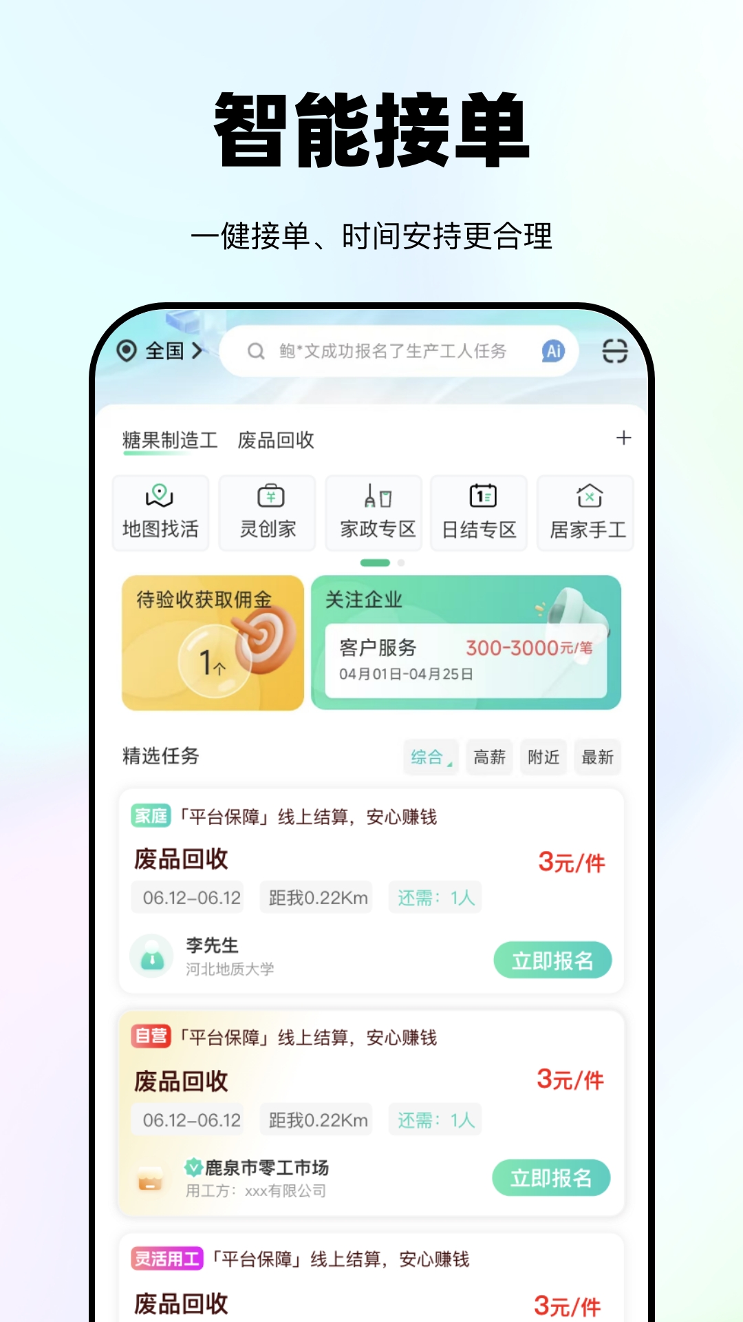 灵工邦