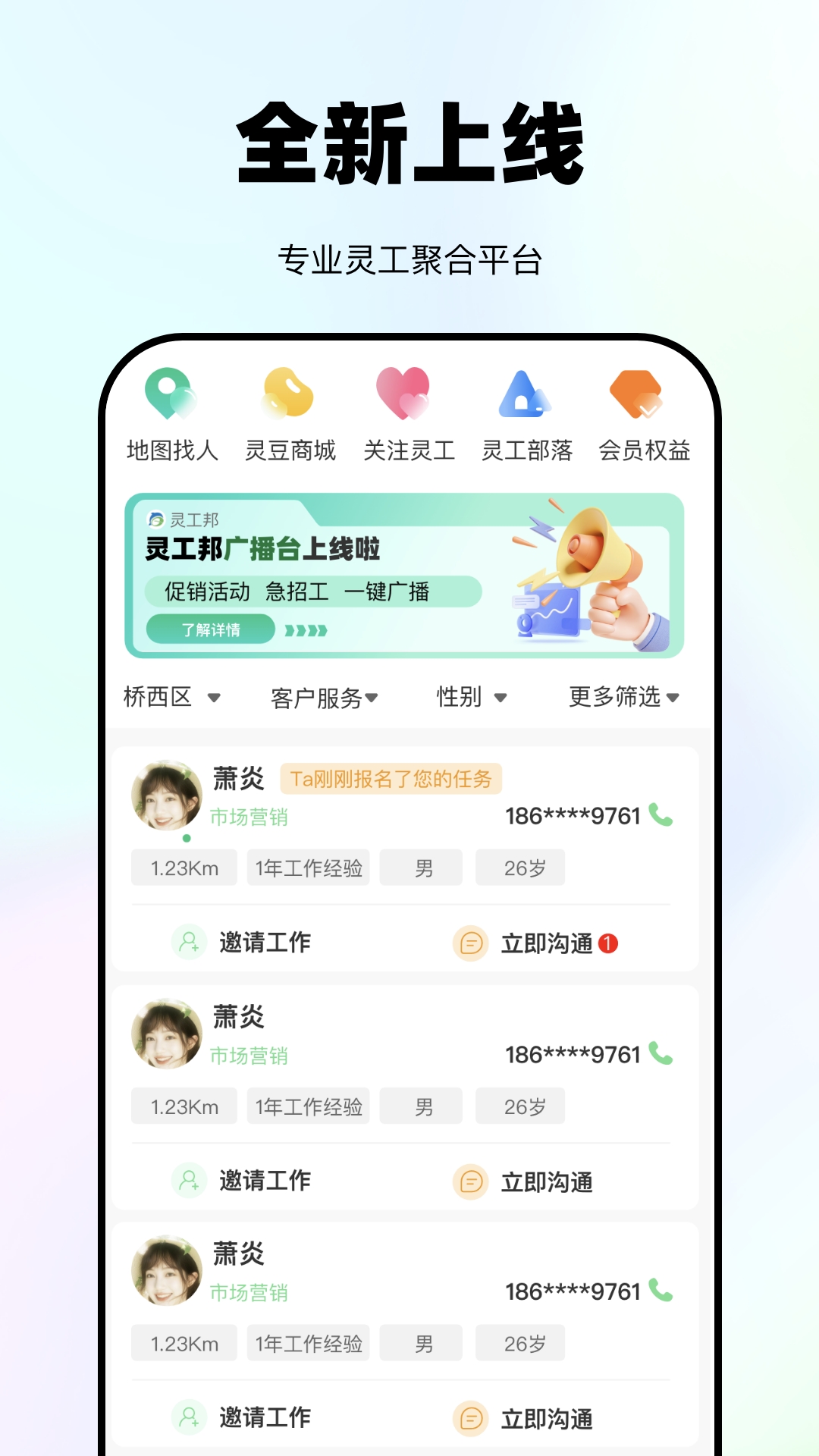 灵工邦