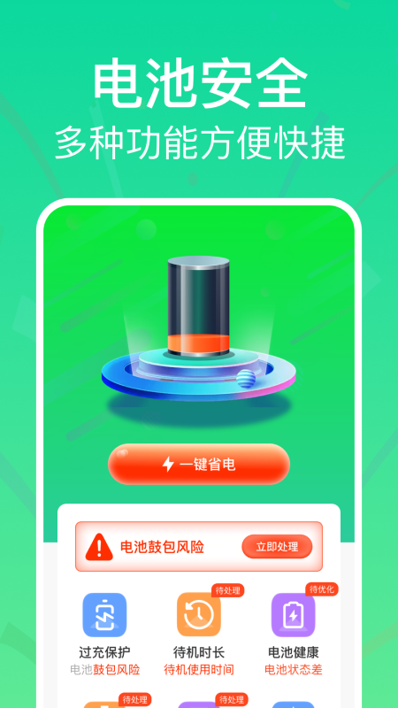 全能省电助手