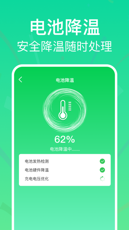 全能省电助手