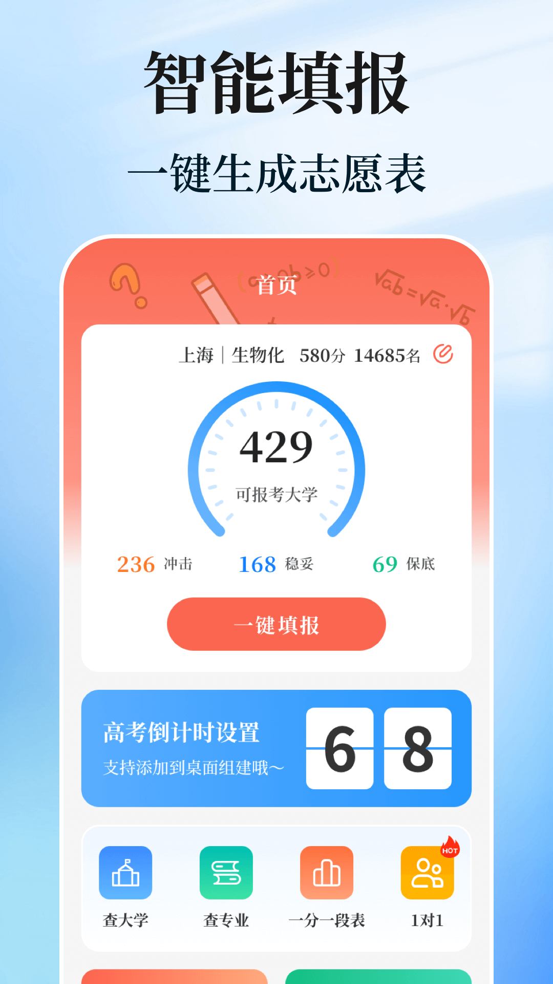 阳光志愿AI升学