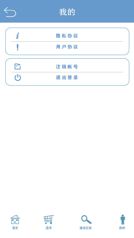 小号电话
