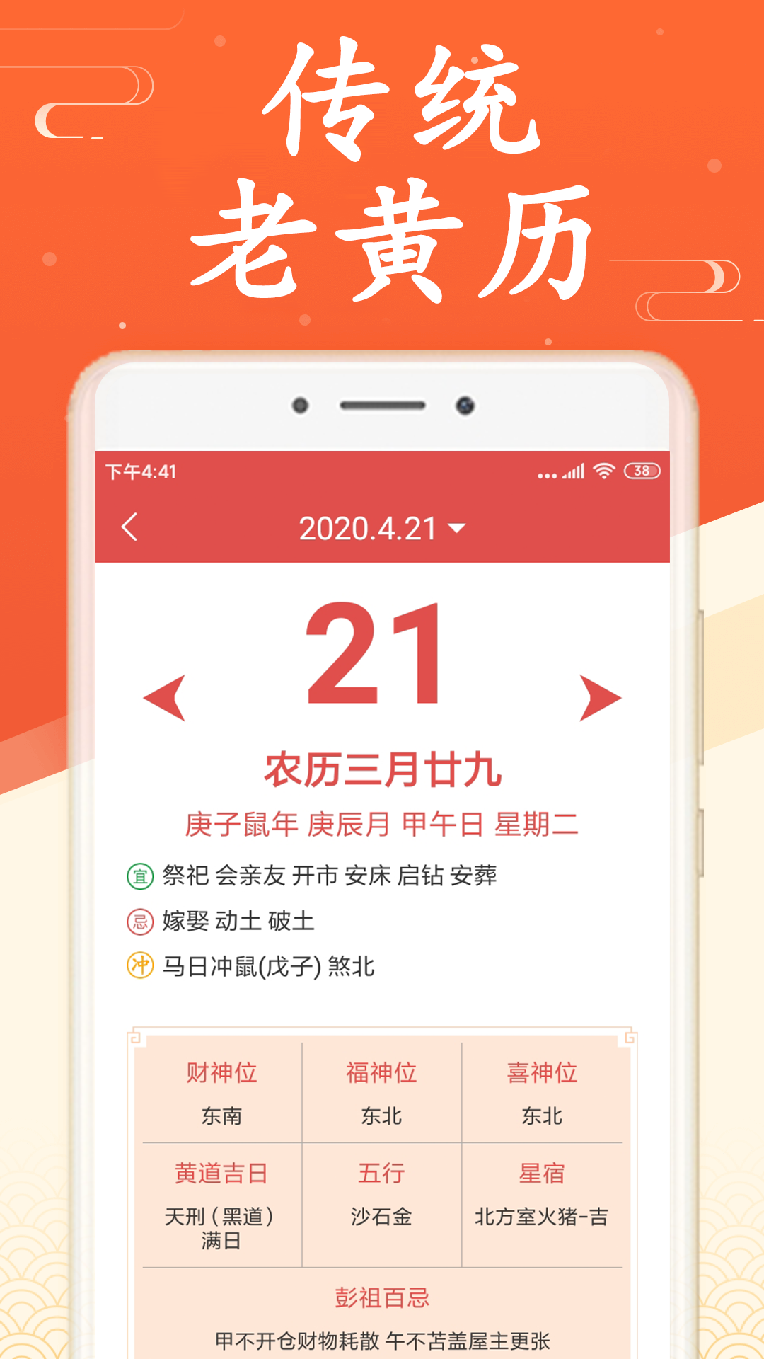 天天吉利万年历