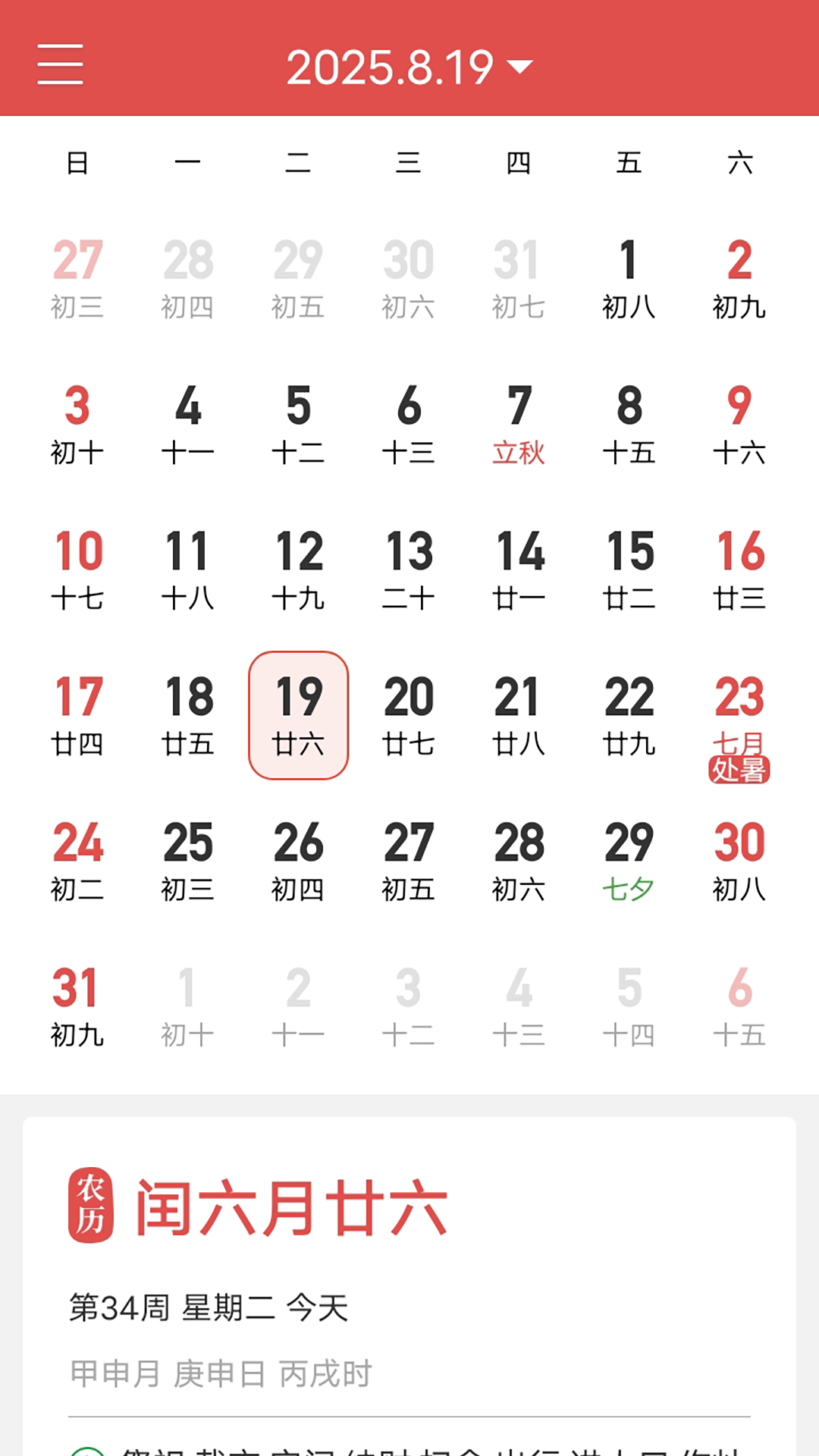 天天吉利万年历