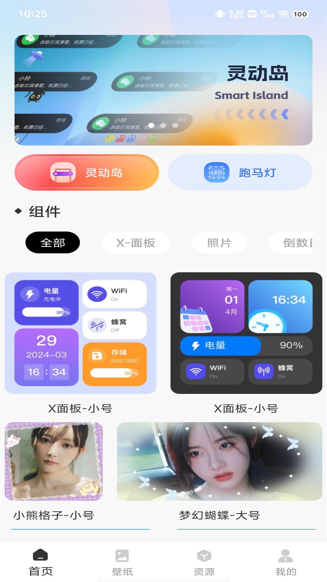 灵动组件大全