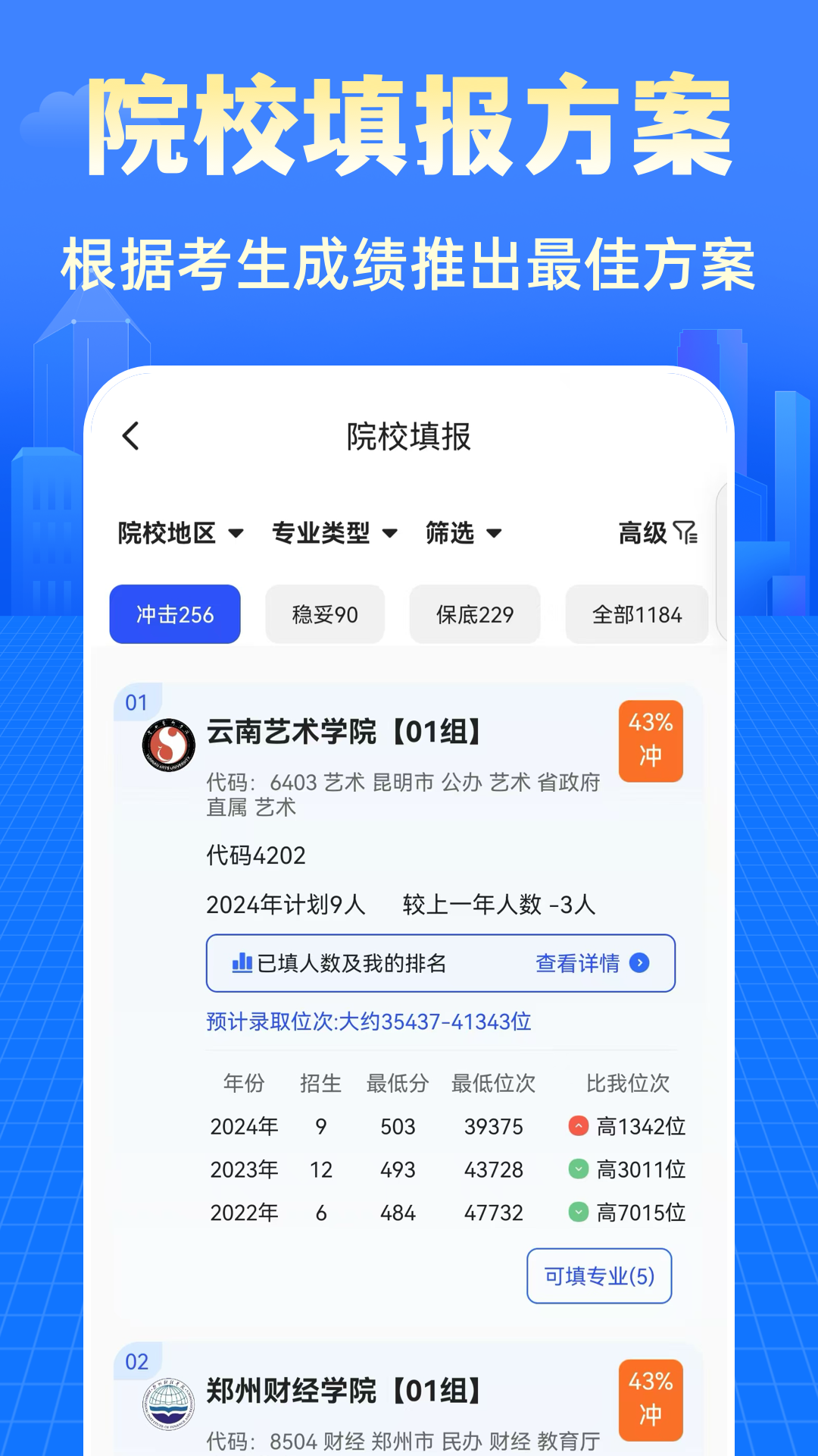 阳光志愿2025高考网