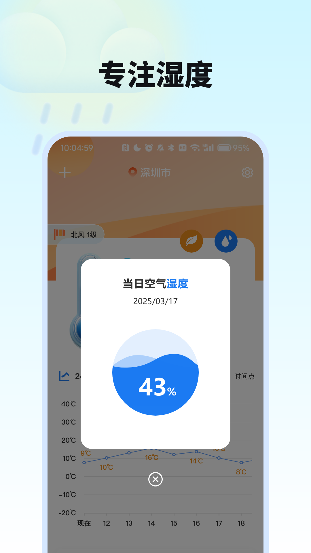 室内外温度计电脑版截图