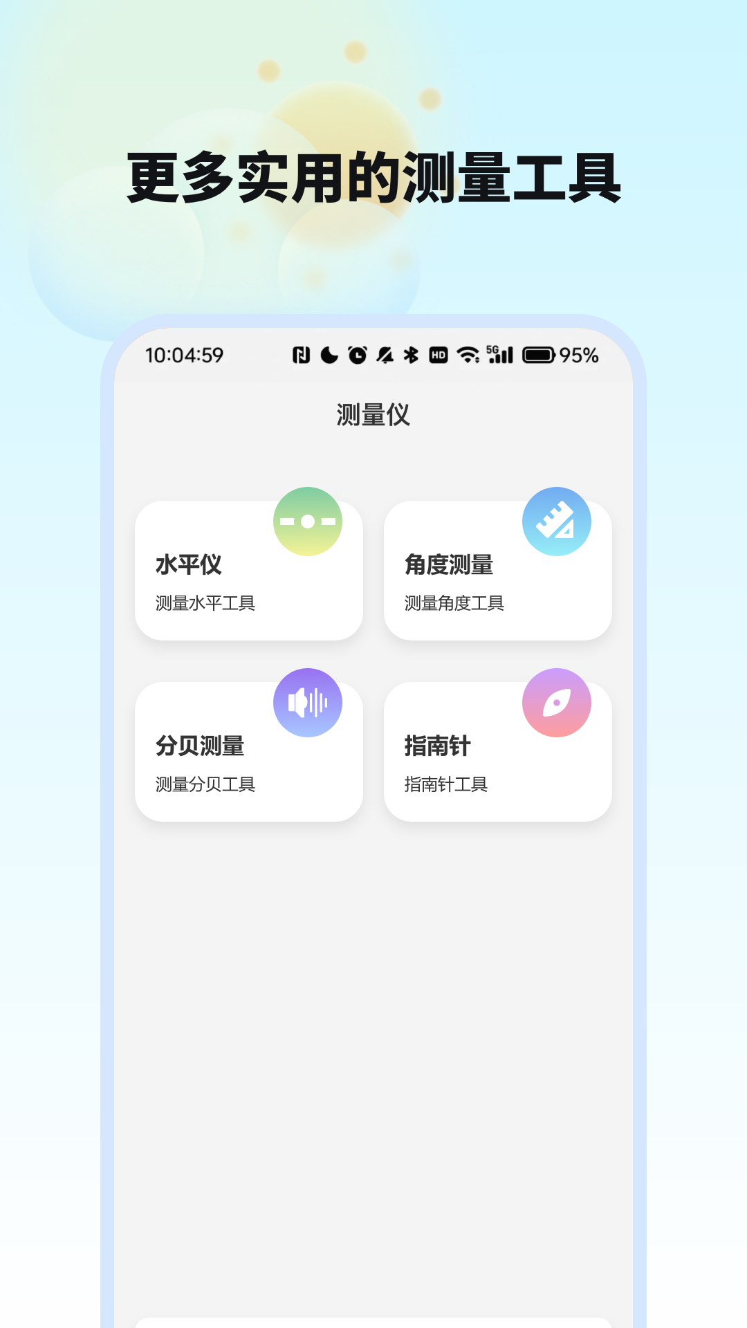 室内外温度计电脑版截图