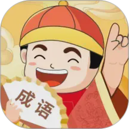 天天富翁猜成语