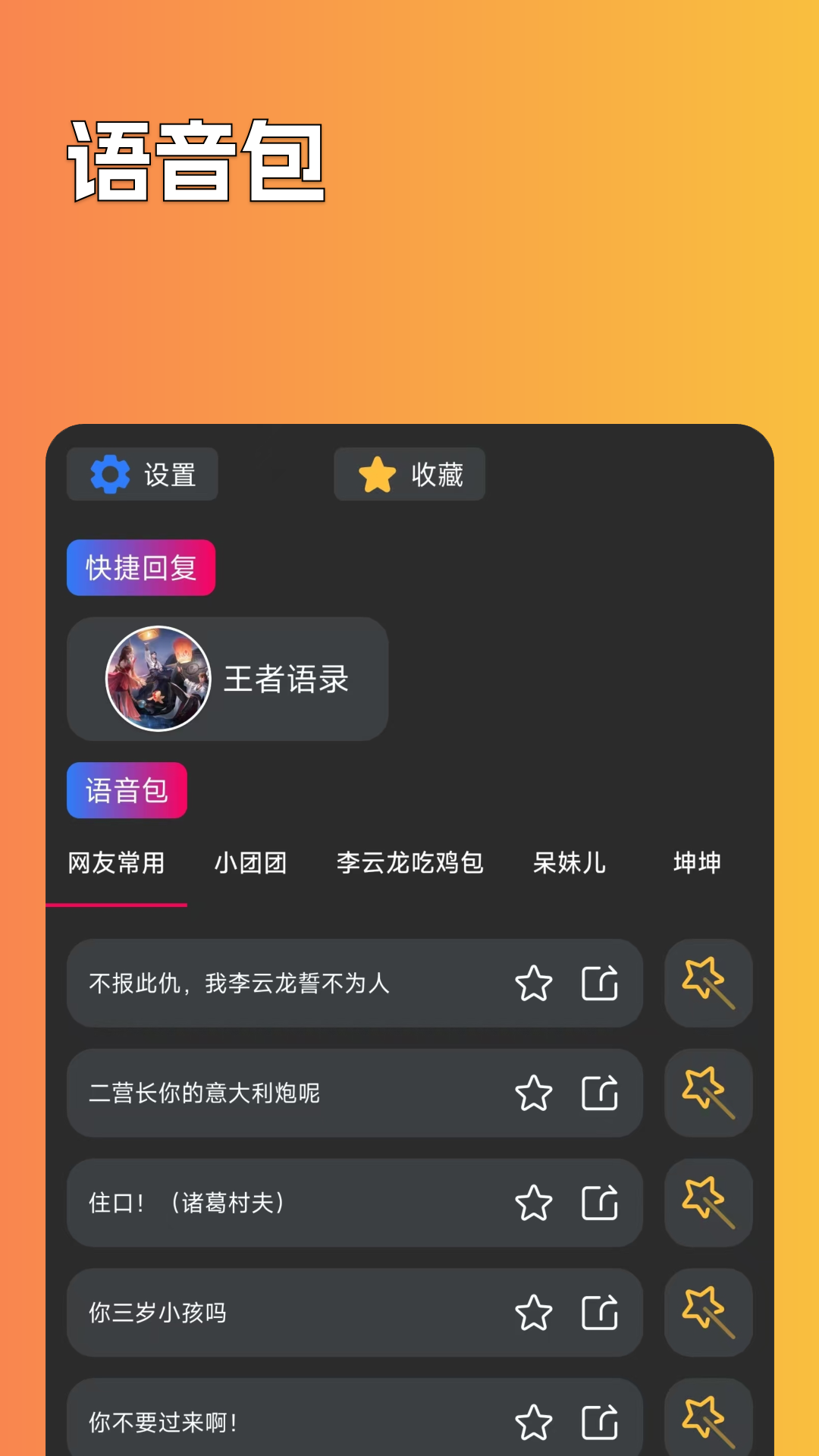 魔音游戏变声器