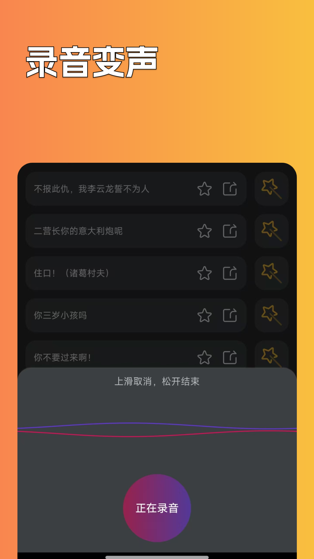 魔音游戏变声器