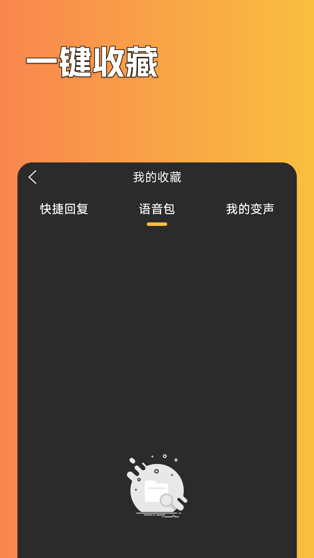 魔音游戏变声器