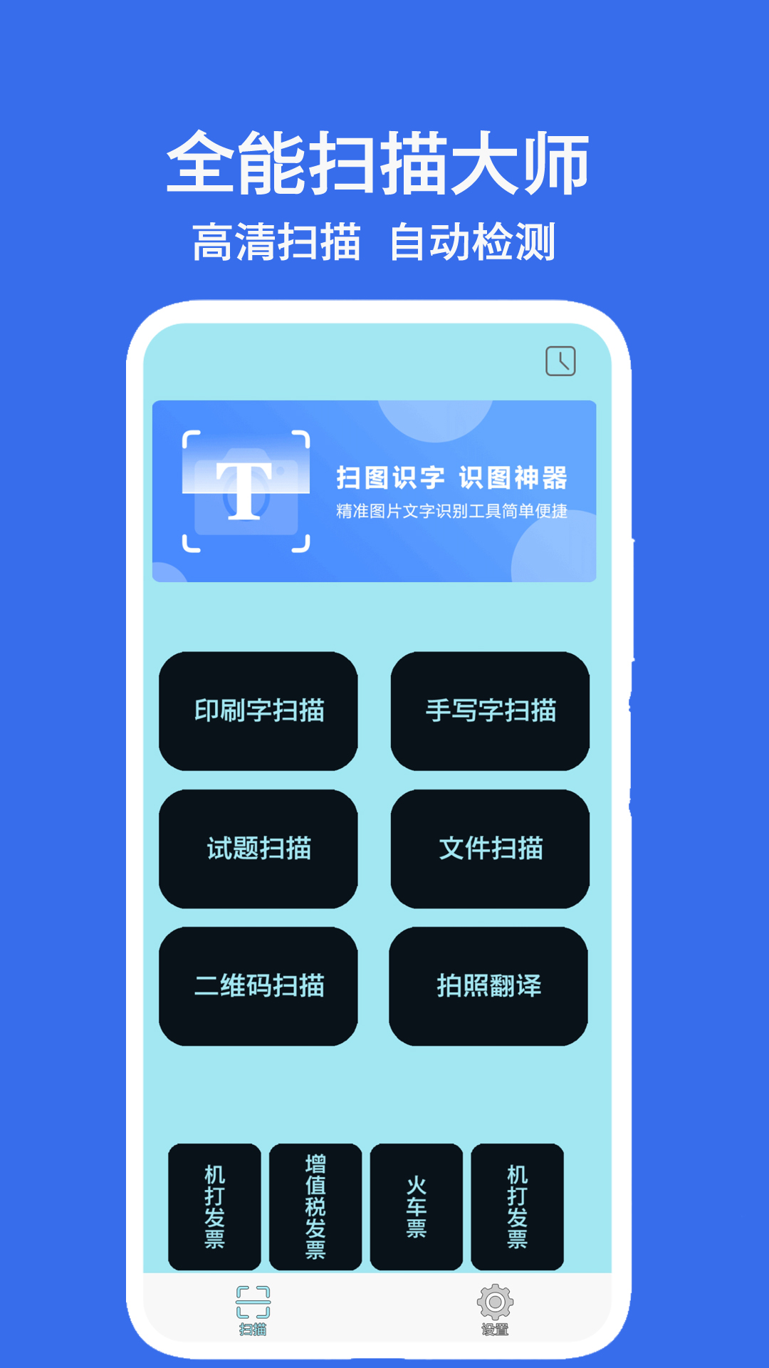 全能扫描大师电脑版截图