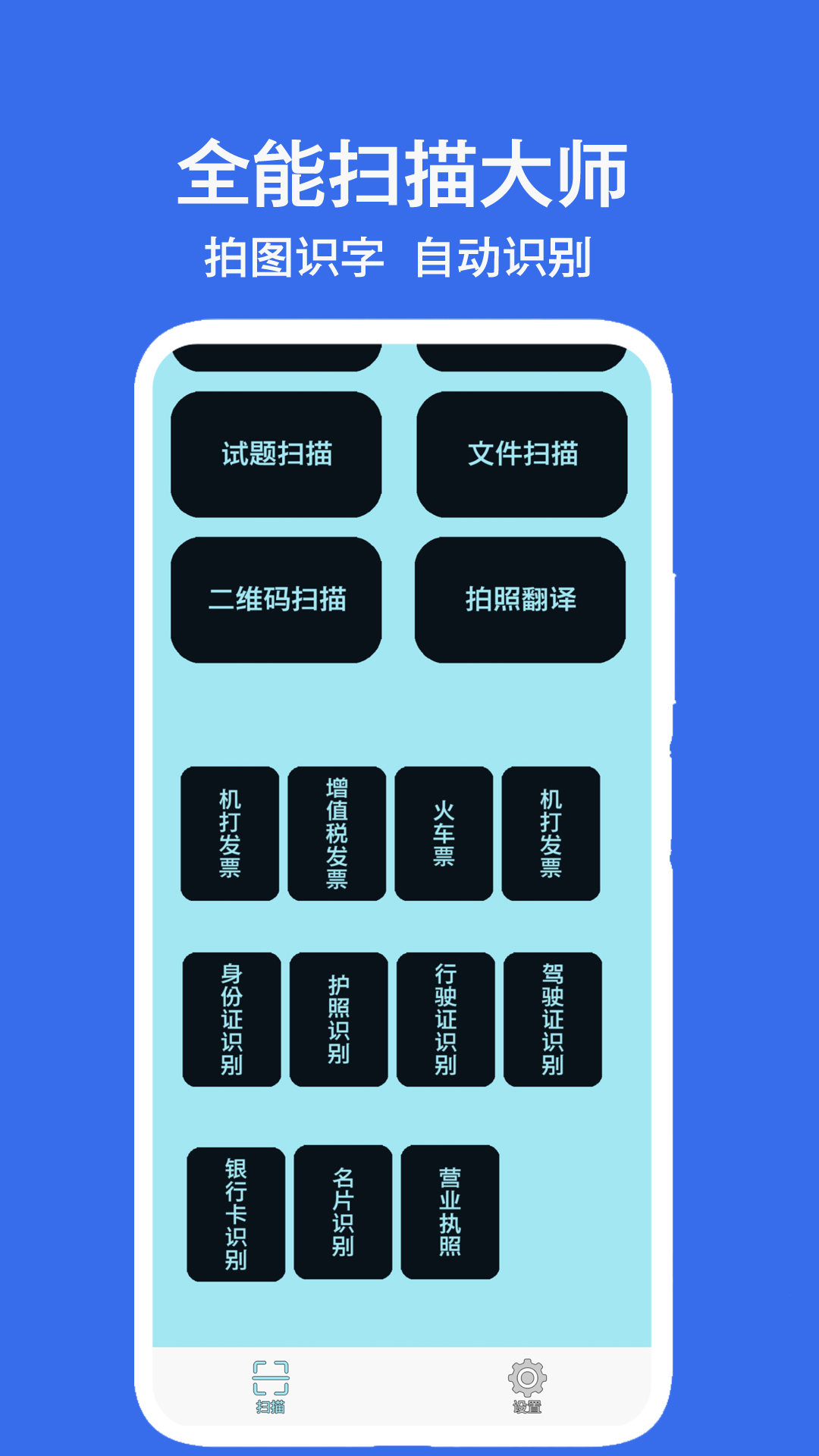 全能扫描大师电脑版截图