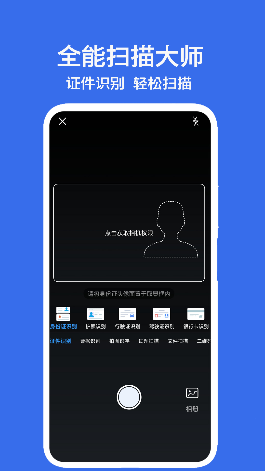 全能扫描大师电脑版截图