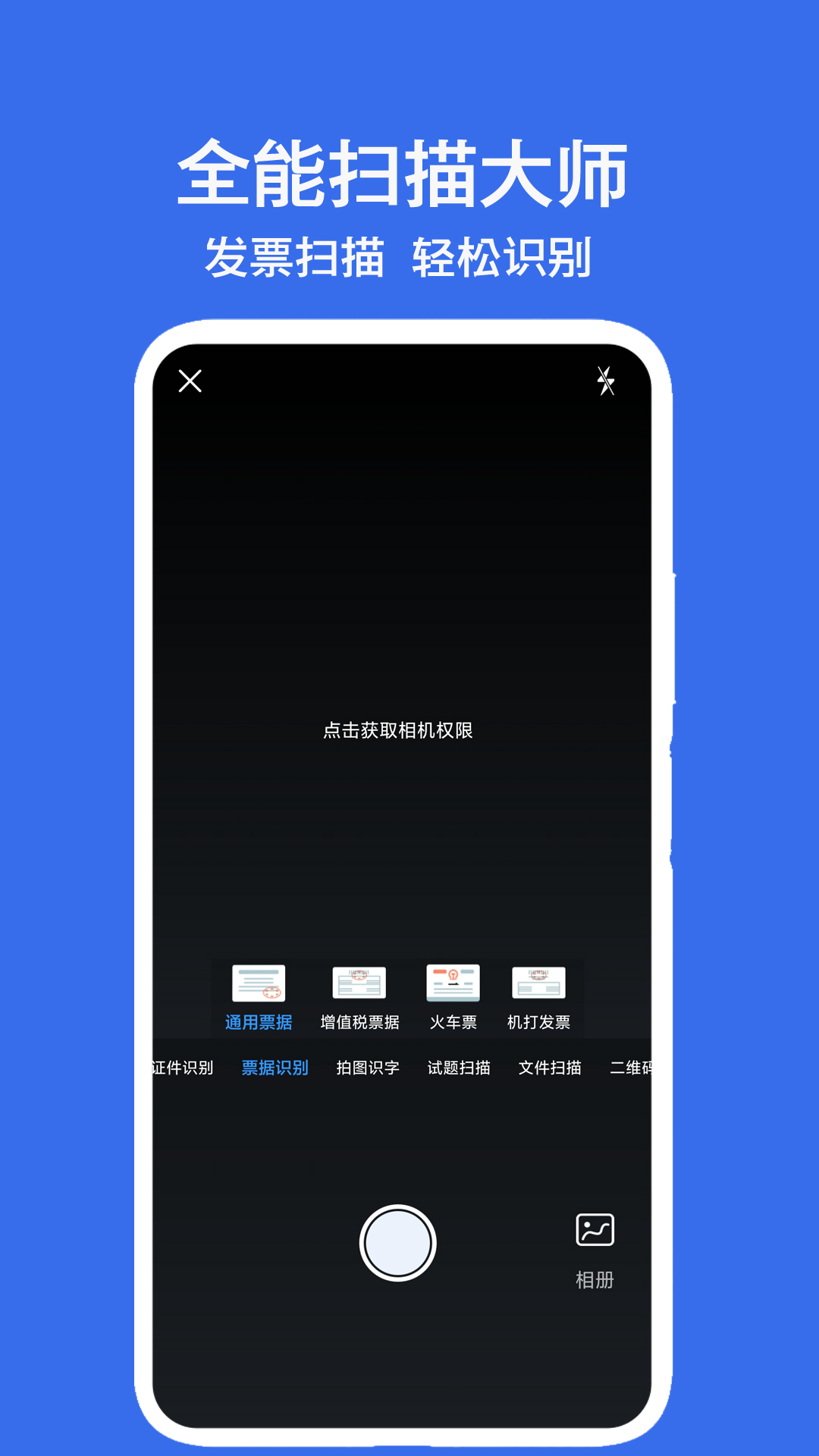 全能扫描大师电脑版截图