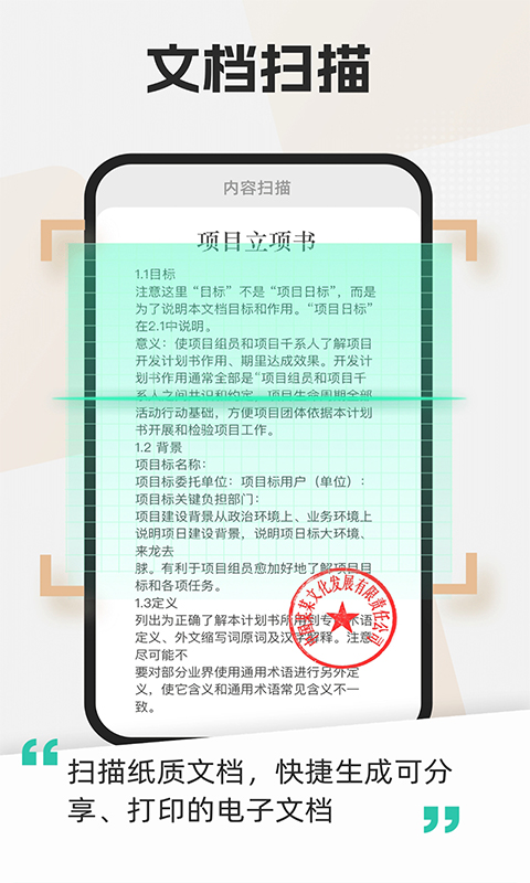 全能扫描测量王